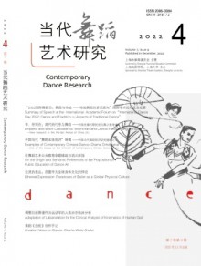 当代舞蹈艺术研究期刊